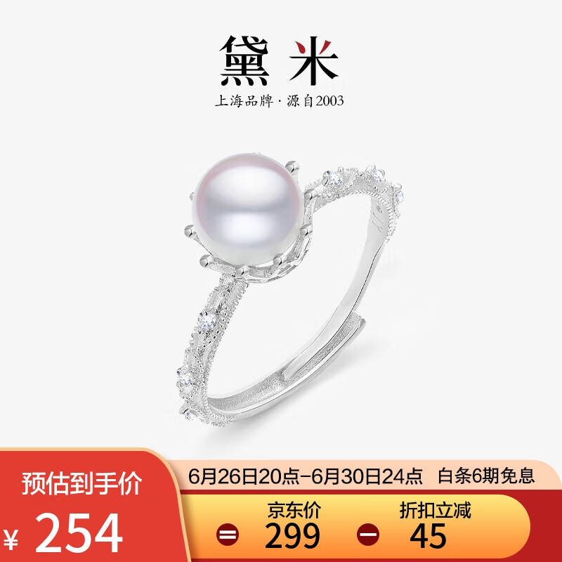 daimi 黛米 6-7mmS925银圆珠akoya海水珍珠戒指可调节送女友老婆生日礼物 254.15元