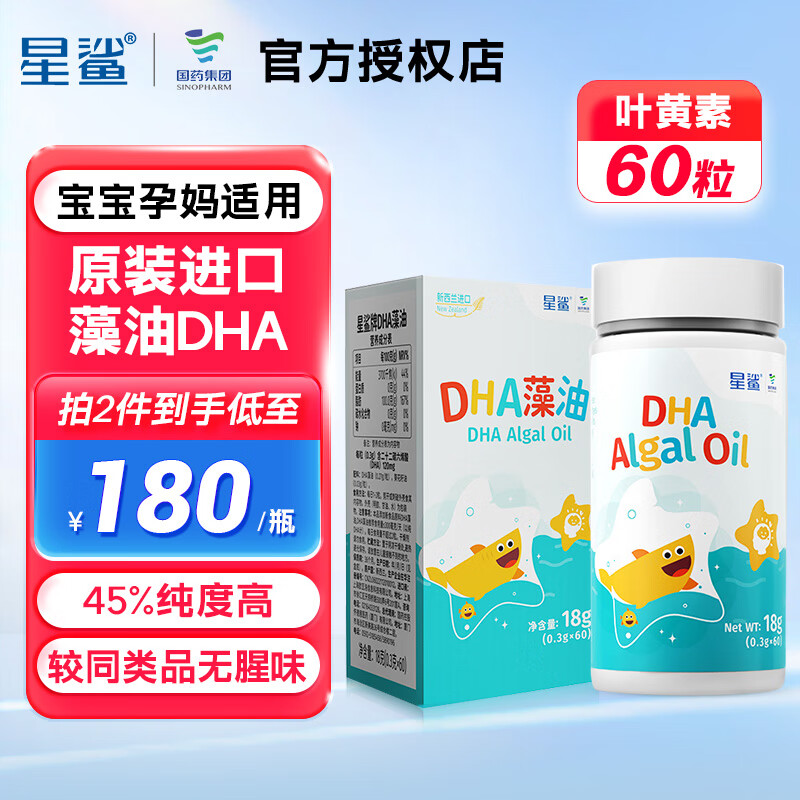 星鲨 DHA藻油 星鲨DHA藻油60粒*1瓶 188元