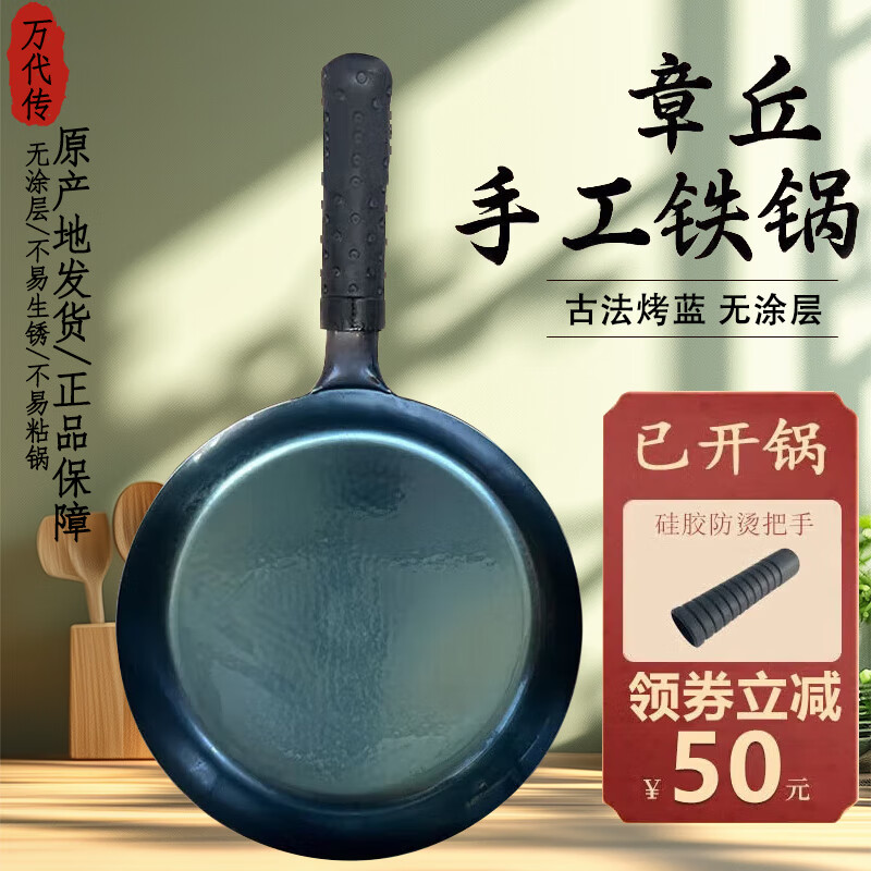 万代传 章丘铁锅无涂层 镜面平底煎锅（已开锅） 28cm ￥75