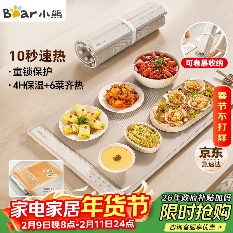小熊 折叠暖菜板饭菜保温板热菜板 硅胶加热板桌垫菜板多功能加热垫 柔性
