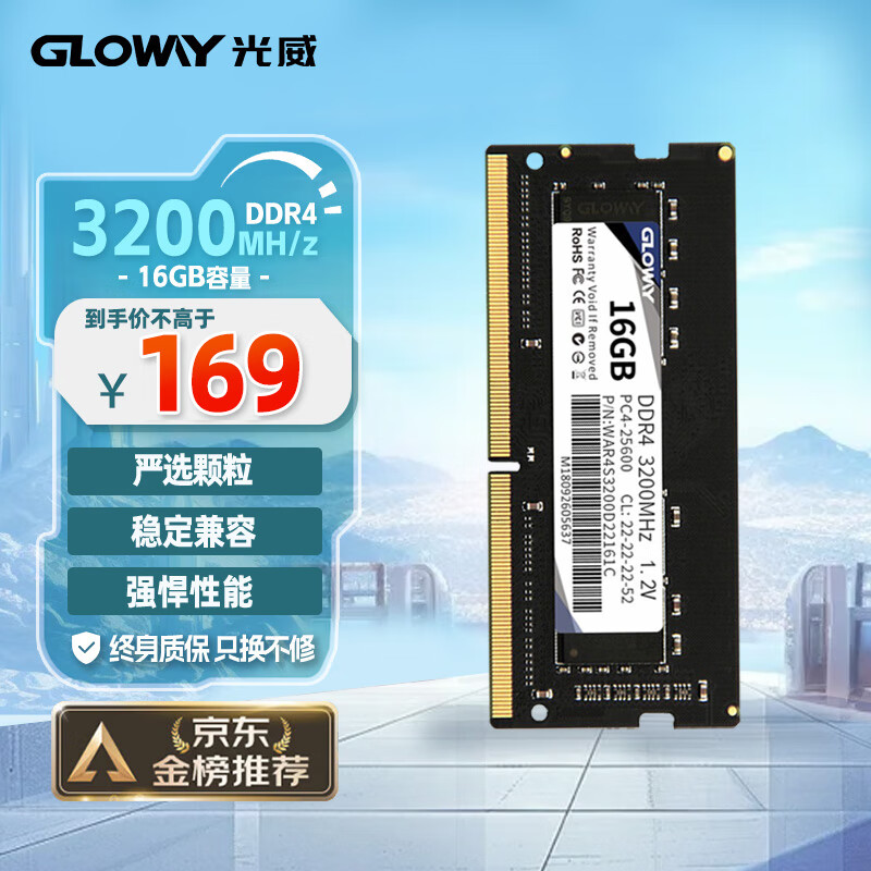 GLOWAY 光威 战将系列 DDR4 3200MHz 笔记本内存 普条 黑色 16GB ￥156.18