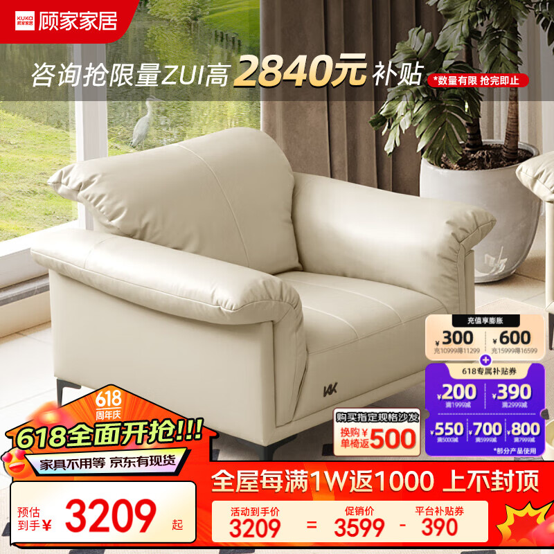 KUKa 顾家家居 大抱抱沙发客厅皮沙发大坐深羽毛填充1229单人位 3209元（需用