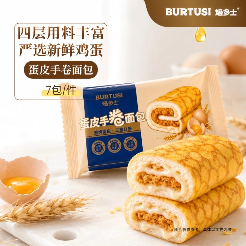 BURTUSI蛋皮吐司芋泥口味吐司族美味早餐独立包装代餐面包