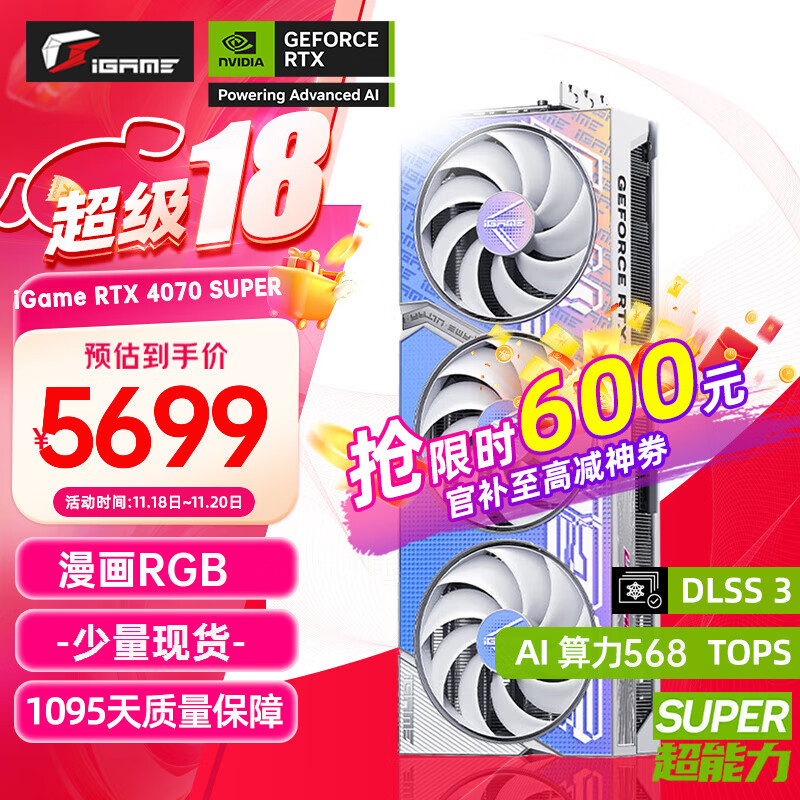 COLORFUL 七彩虹 iGame RTX 4070Ti SUPER 12G Ultra 银鲨 火神 OC电脑 黑神话:悟空游戏显