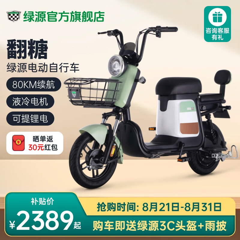 LUYUAN 绿源 翻糖 电动自行车 TDT2026Z ￥2359