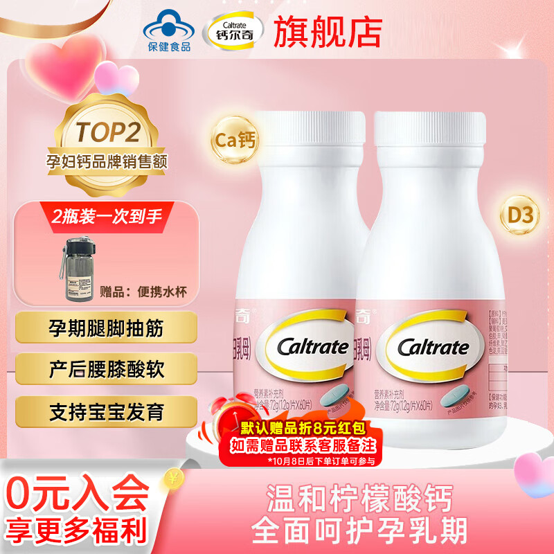 Caltrate 钙尔奇 孕妇钙片维生素D3含钙高柠檬酸钙片哺乳期备孕孕早中晚钙片 