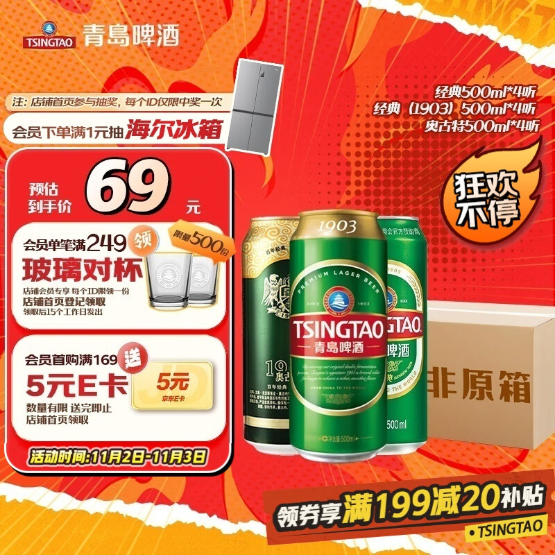 TSINGTAO 青岛啤酒 组合12听 经典500ml*4+奥古特500ml*4+(1903)500ml*4 双十一热卖 43.84