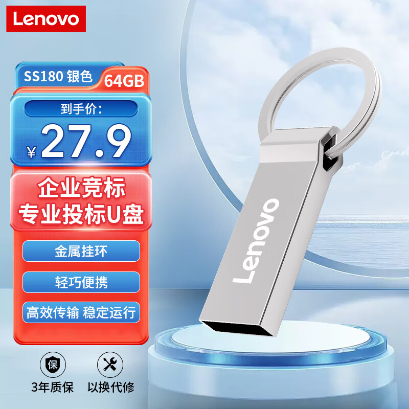 Lenovo 联想 SS180系列 USB2.0 U盘 64GB ￥17.9