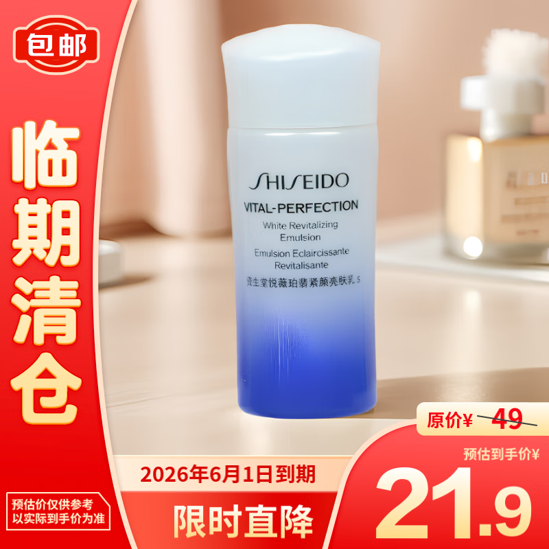 SHISEIDO 资生堂 SH悦薇珀翡紧颜亮肤乳 15ml 清爽 20.9元