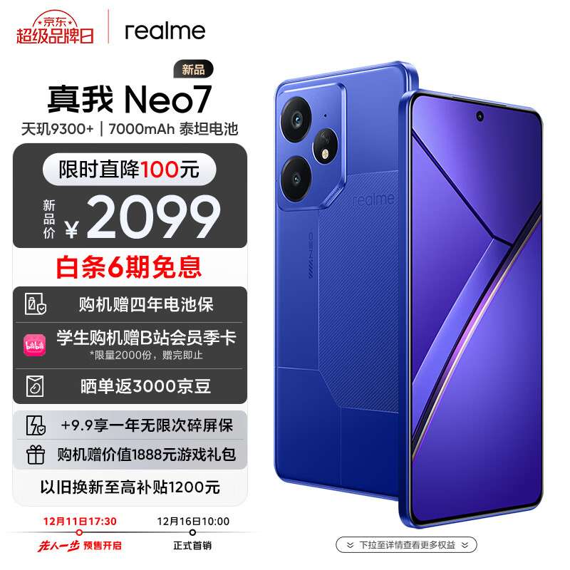 realme 真我 Neo7 天玑9300+旗舰芯 7000mAh泰坦电池 12+256GB潜航 ￥2099