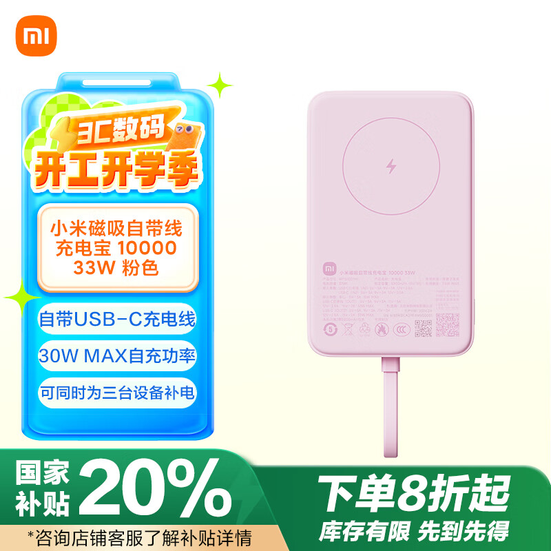 小米 Xiaomi MI）小米磁吸自带线充电宝 10000 33W 169元