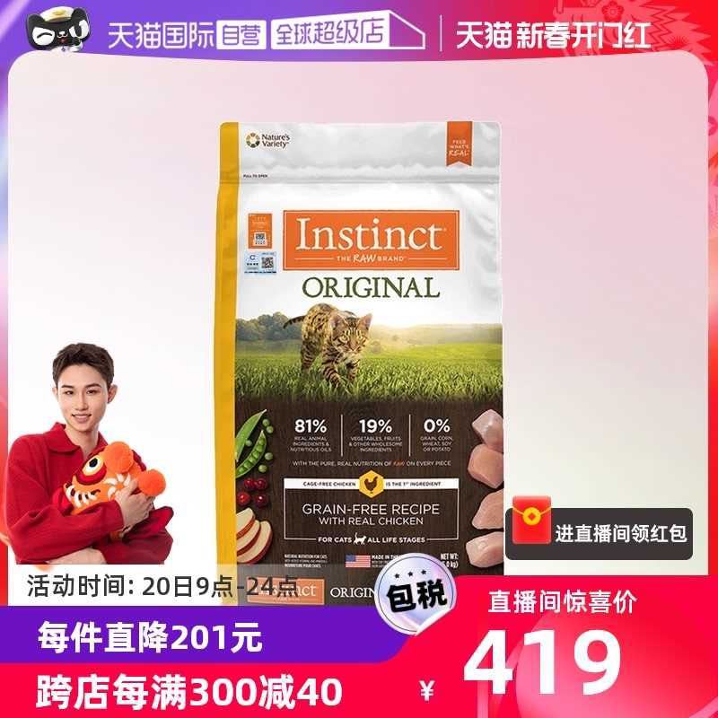 Instinct 百利 无谷鸡猫粮11磅 360.05元（需用券）