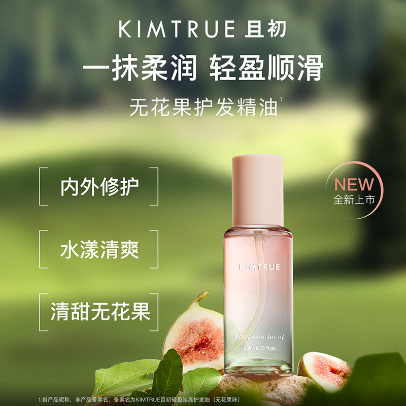 88VIP：且初 KIMTRUE 精粹亮泽护发油 80ml 65.55元