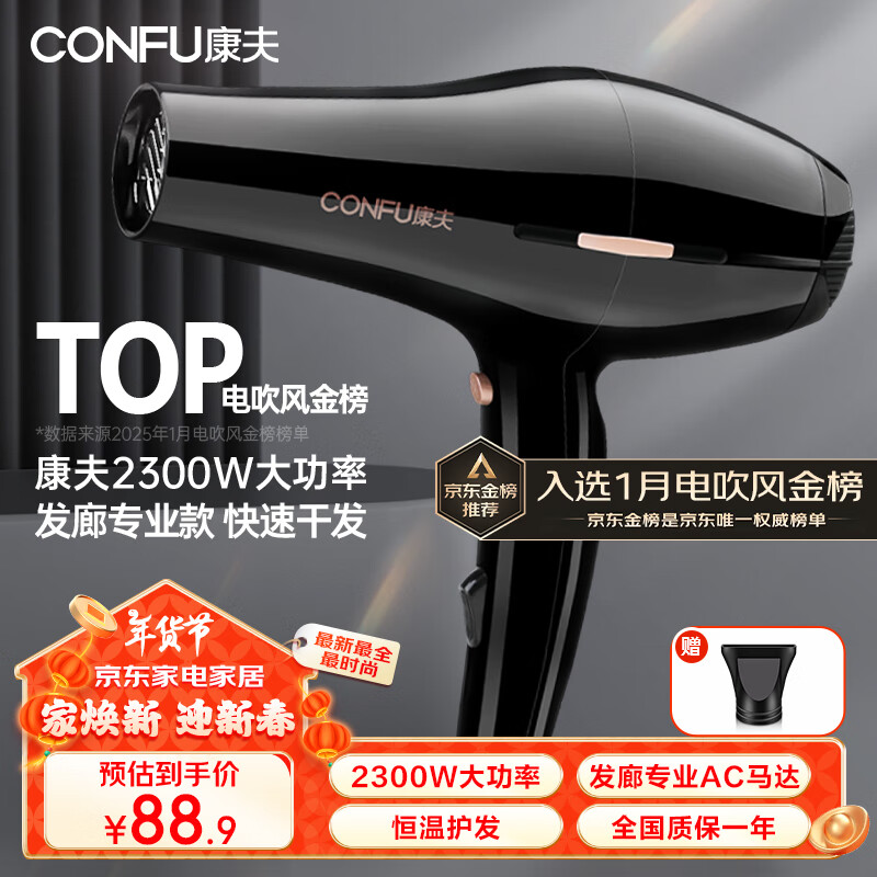 CONFU 康夫 KF-8926 电吹风 黑色 2300W大功率 ￥68.9