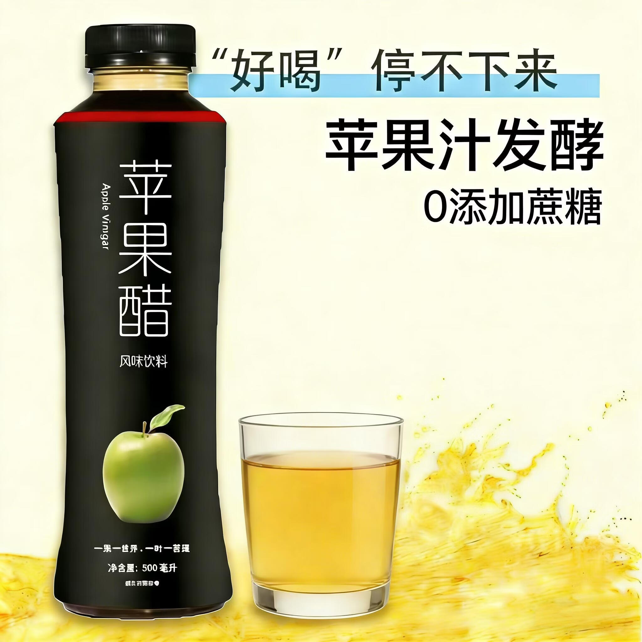 自然道 0糖 苹果醋饮品酸甜解腻 500ml*15瓶*1箱 39.9元（需用券）