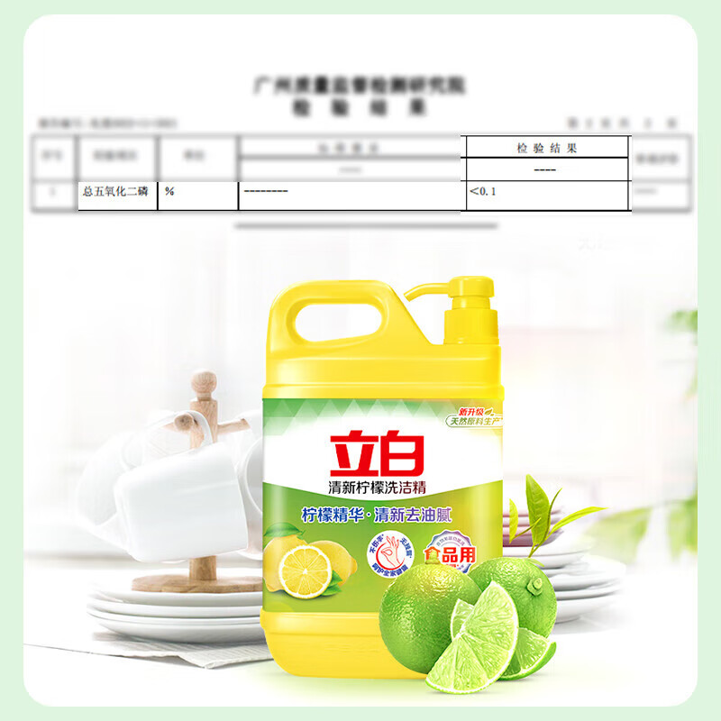 立白 柠檬洗洁精 1.12kg*1 2.4元