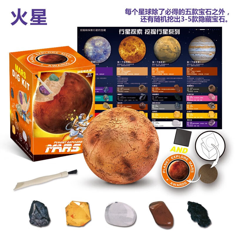 镘卡 儿童考古星球玩具 火星 16.9元（需用券）