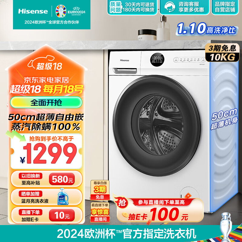 Hisense 海信 HG10JE1滚筒洗衣机全自动10公斤 ￥902.91