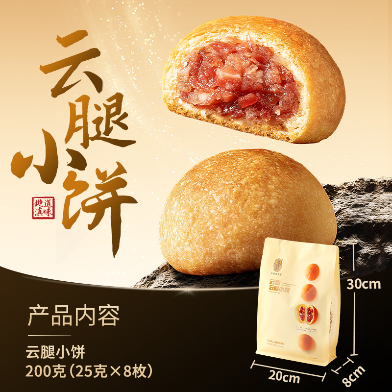 潘祥记 云腿月饼 900g 礼盒装 25.27元