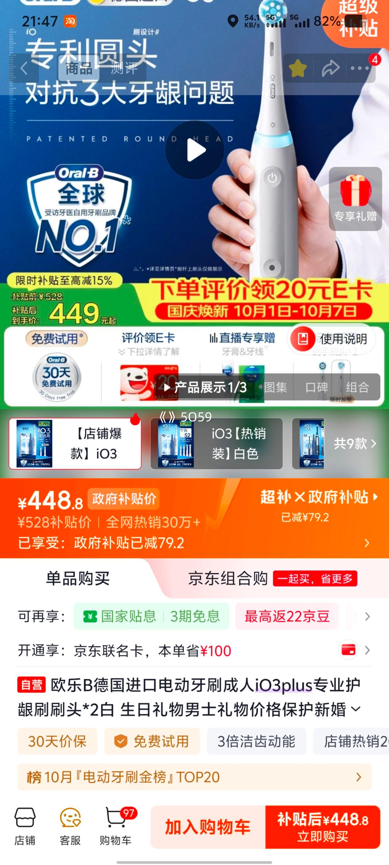 Oral-B iO3PLUS 电动牙刷 2刷头 448.8元，领20元E卡后428.8元 - 86线报