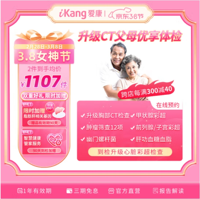 iKang 爱康国宾 升级胸肺部CT优享体检 肿瘤体检卡 988.55元（需用券）