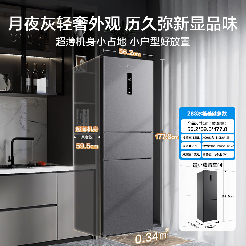 以旧换新补贴、PLUS会员：Midea 美的 三开门冰箱 MR-283WTPZE 炭灰-月夜 271升 1373