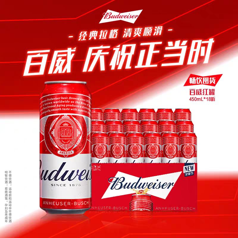 88VIP：百威 醇正啤酒450ml*18听经典醇正红罐 57.38元（需用券）