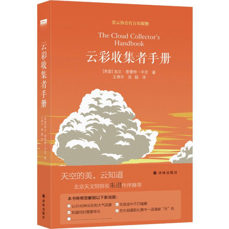 百亿补贴：《云彩收集者手册》 17.93元包邮