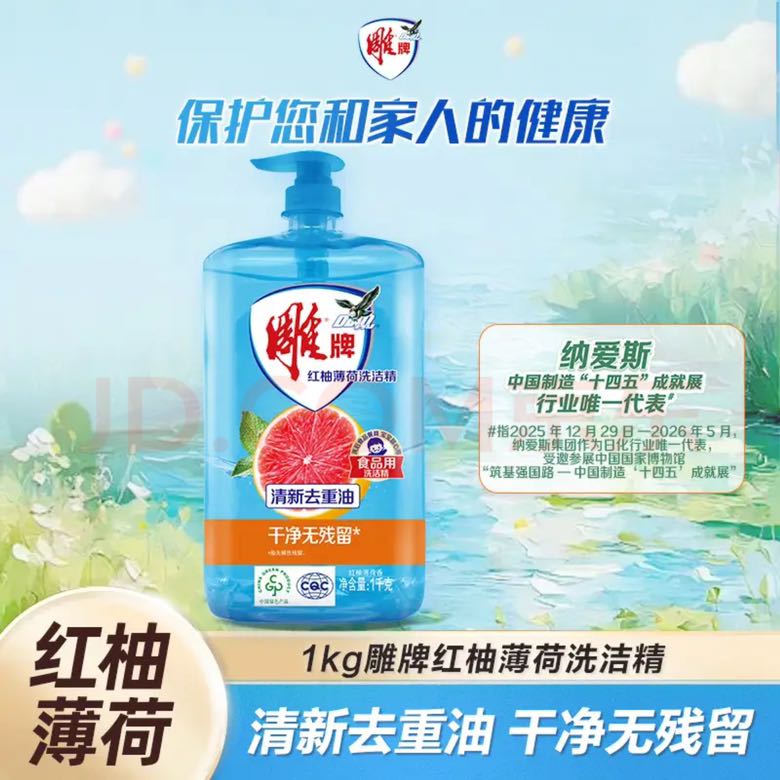 PLUS会员：雕牌 红柚薄荷洗洁精 1kg 5元（需用券）
