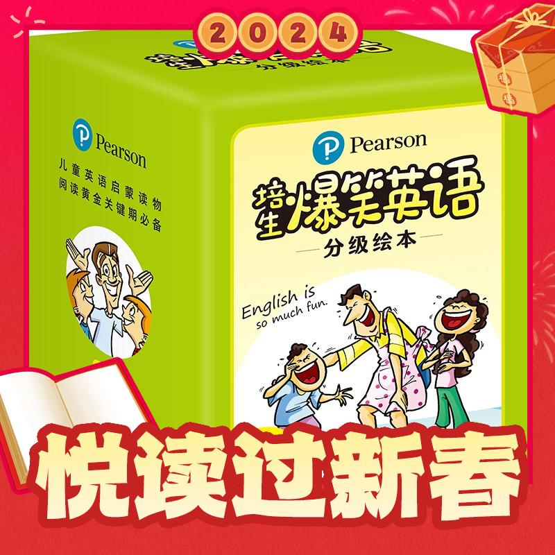 春节年货礼盒：《培生爆笑英语分级绘本》（礼盒装、套装共56册） 86.9元（