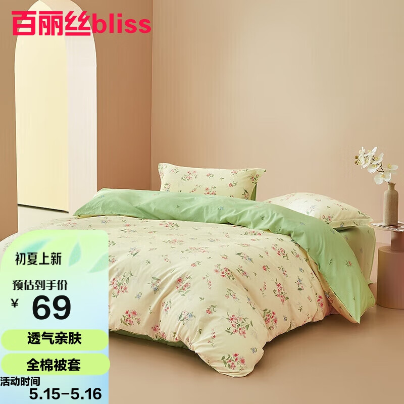 BLISS 百丽丝 纯棉被套单件 150*210cm 谷雨叹 41.28元（需用券）