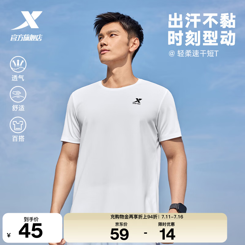 特步 运动t恤短袖男夏装跑步速干衣薄款服半袖 珍珠白-男 XL 32元（需买2件