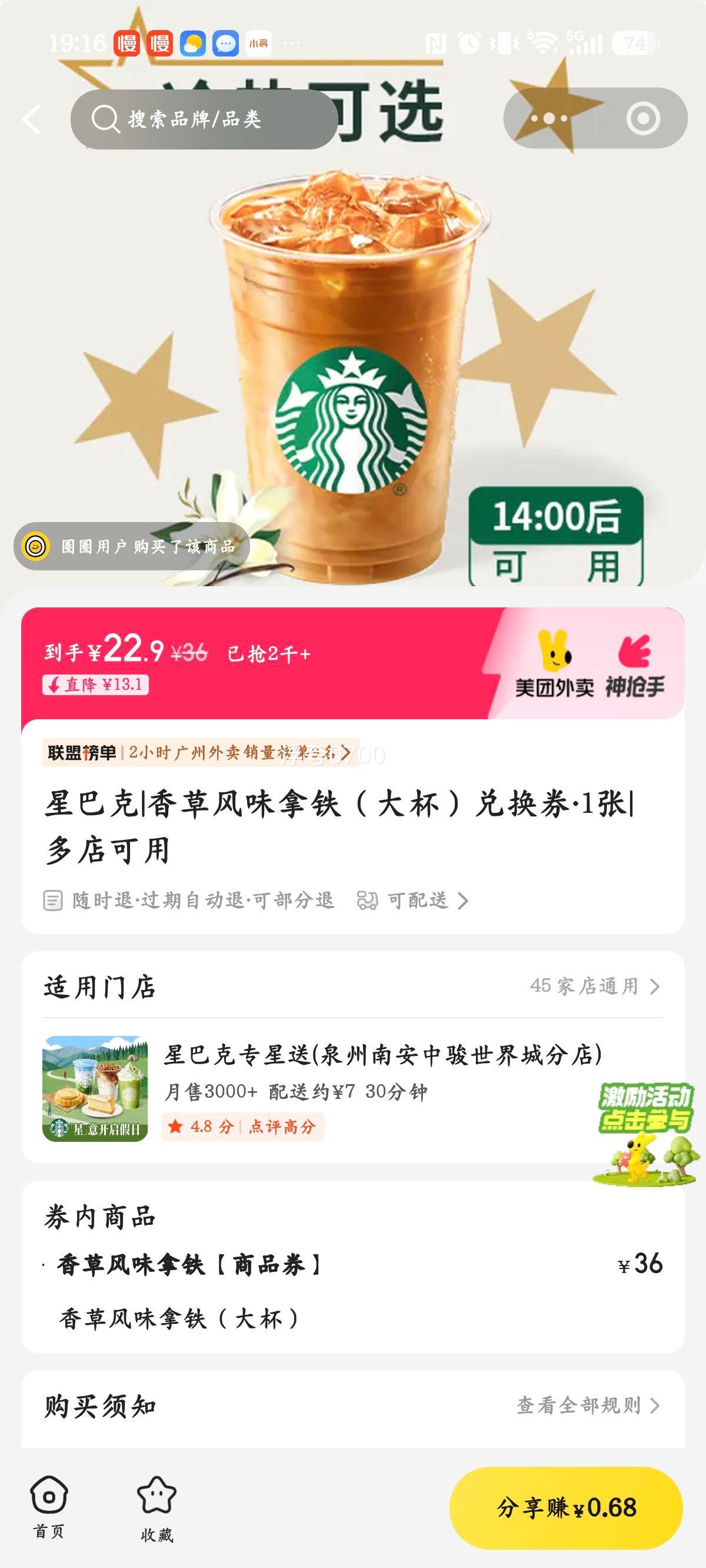 星巴克 香草风味拿铁 大杯兑换券 1张 22.9元 - 86线报