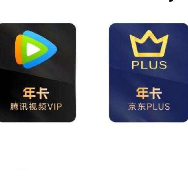 腾讯视频VIP年卡12个月卡赠京东PLUS会员年卡 158元（需用券）