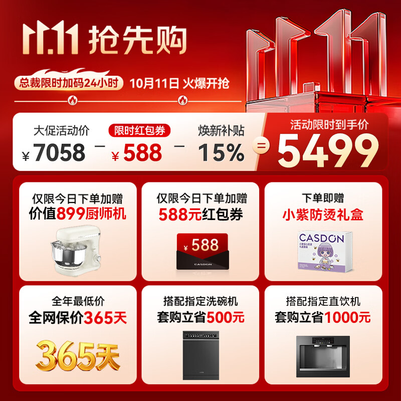 凯度 TR Pro 微蒸烤一体机 5149.72元 - 线报酷
