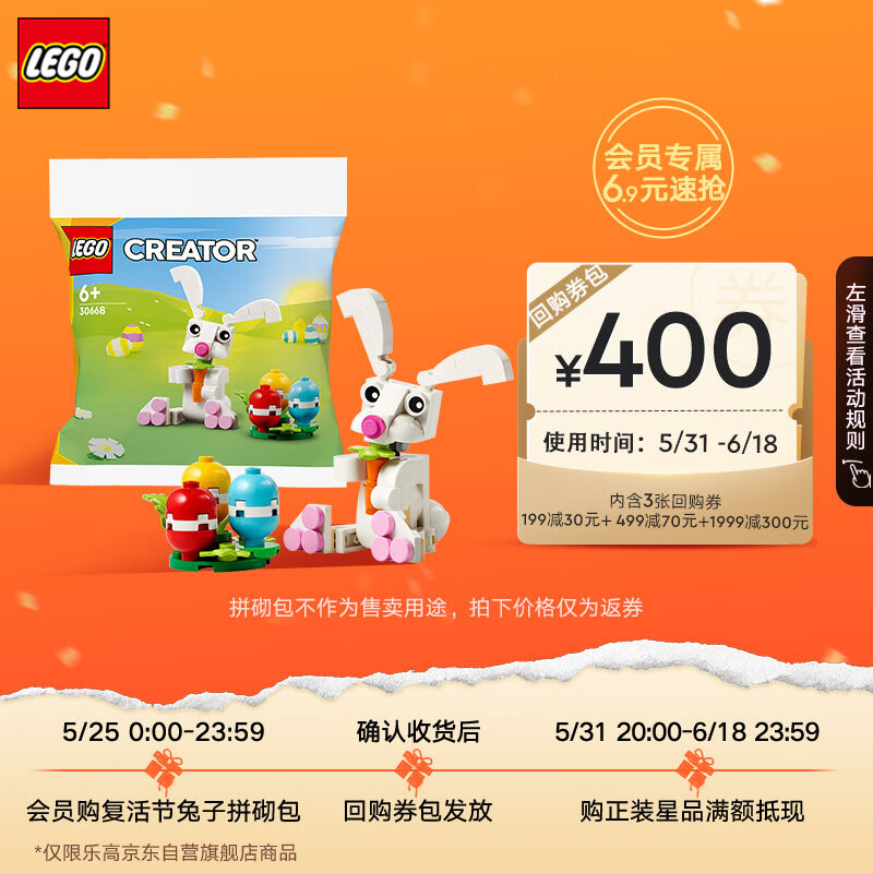LEGO 乐高 积木 30668 复活节兔子和彩蛋 6岁+ 非卖品不可售 6.9元