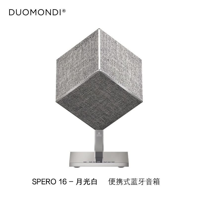 SPERO DUOMONDI 多曼尼 DS 16 无线蓝牙音箱 月光白 7270.91元（需用券）