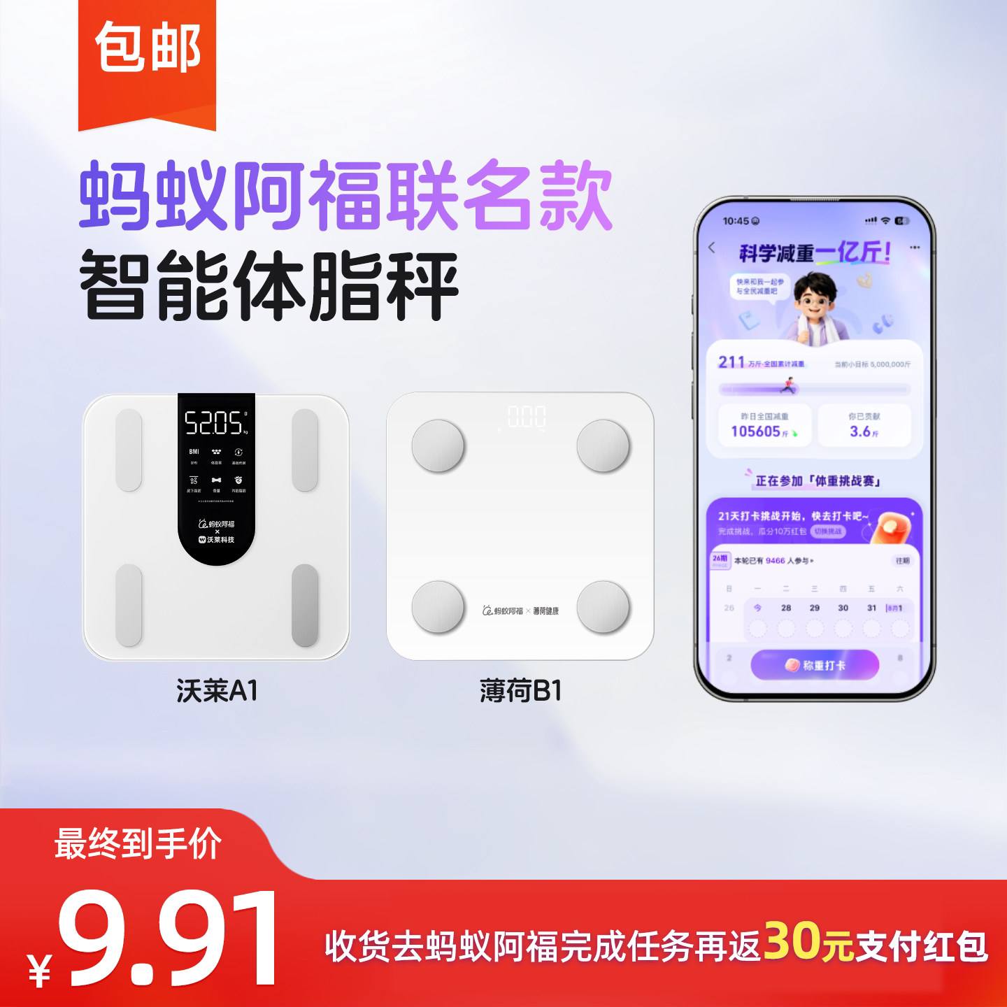 蚂蚁阿福 联名智能体脂秤家用体重秤ai减肥人体秤称重N 9.91元