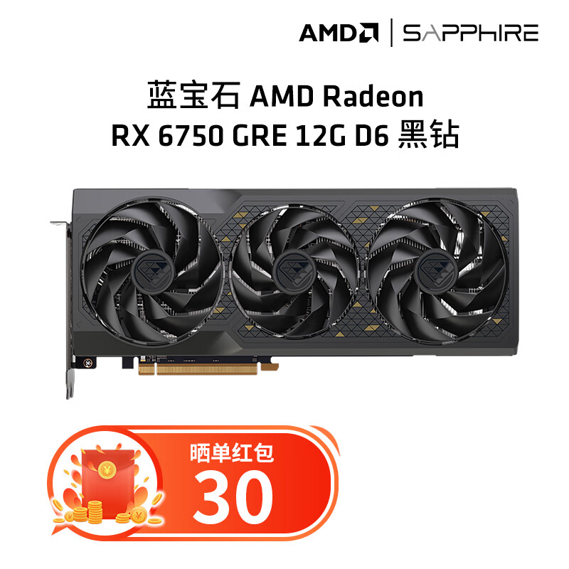 SAPPHIRE 蓝宝石 AMD RADEON RX 6750 GRE 游戏显卡电脑独立显卡 RX 6750 GRE 12G 黑钻 2399