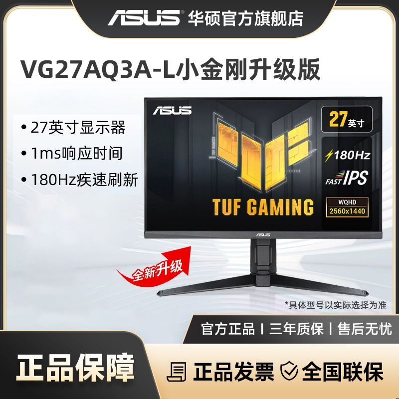 ASUS 华硕 TUF小金刚VG27AQ3A-L高清电脑显示屏27英寸2K电竞游戏显示器 1299元