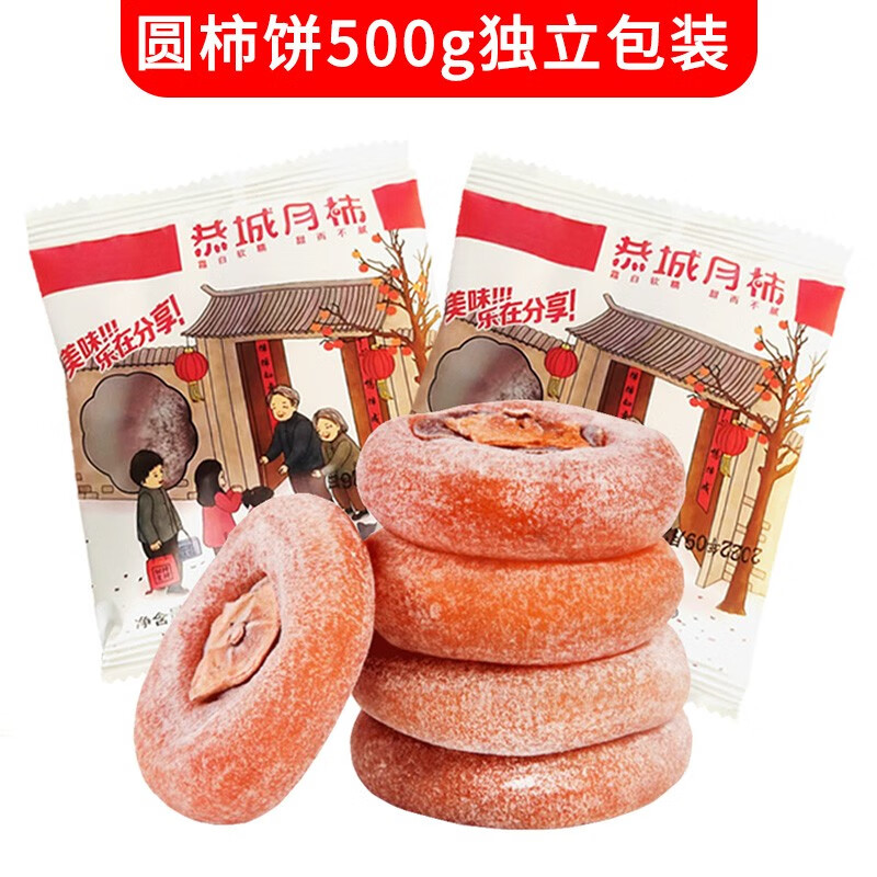 静益乐源 新鲜农家圆柿饼 霜降柿饼 广西恭城柿饼 500g独立包装 6.7元（需用