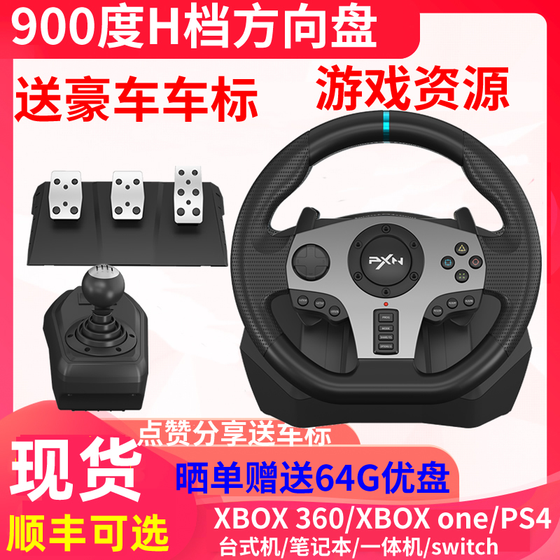 PXN 莱仕达 V900度xbox360电脑游戏方向盘g29排档PS4地平线5汽车赛车模拟学车驾驶模器PC欧洲卡车2Switch游戏机 674元
