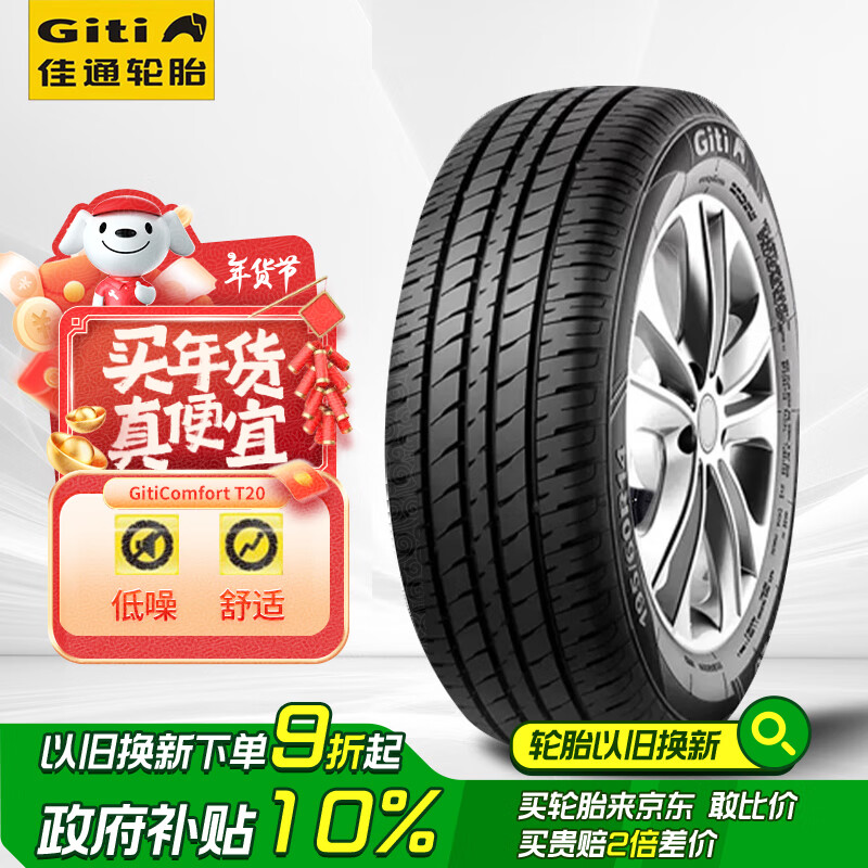 移动端：Giti 佳通轮胎 Comfort T20 汽车轮胎 经济耐用型 195/50R16 84V 304.2元（需