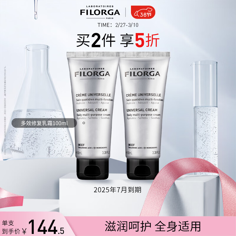 FILORGA 菲洛嘉 多效修复乳霜100ml女神节送女友礼物 ￥3.8