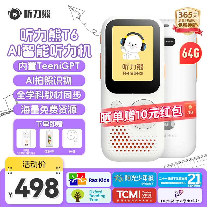 听力熊 T6 AI智能复读机 白色 64G ￥498