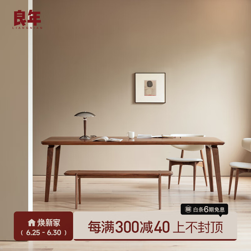 LIANGNIAN 良年 黑胡桃木大餐桌全实木长桌子工作台长方形简约现代家用良年