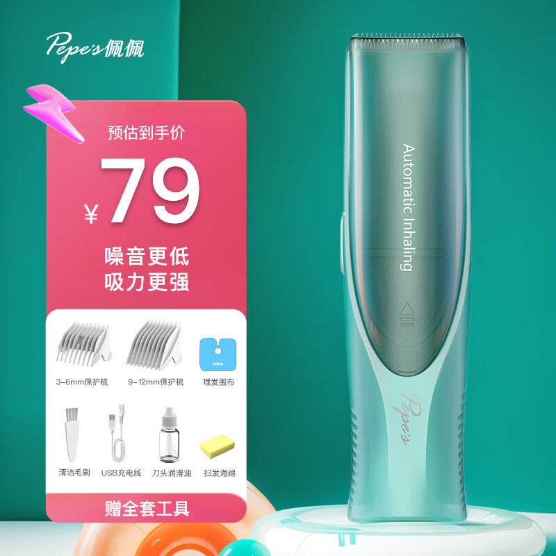 pepei 佩佩 自动吸发婴儿理发器儿童理发器宝宝剃头神器 PP666II-A 59元（需用