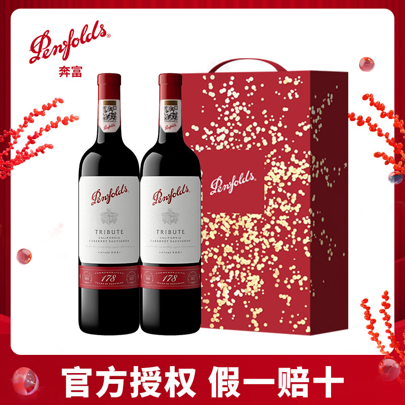 Penfolds 奔富 礼赞178周年 赤霞珠 干红葡萄酒 750ml*2瓶 礼盒装 548元（需用券）