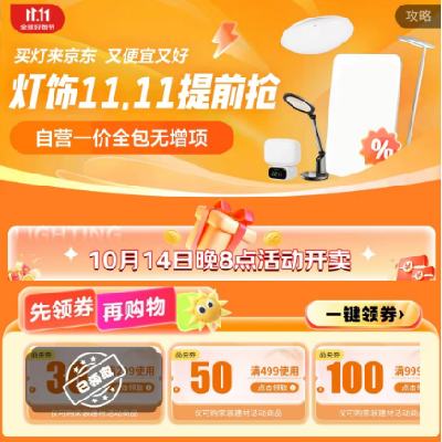 领券备用：京东双11 满299-30/1999-200元 等自营家装建材补贴券 可叠加使用，