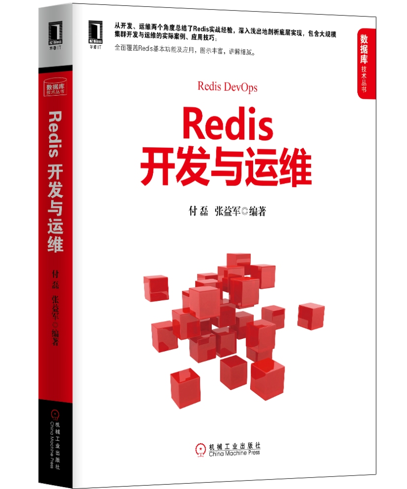 Redis开发与运维 39元（需买3件，共117元）